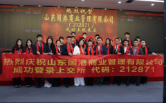 企业代码:212871)挂牌典礼正在上海股权托管买卖核